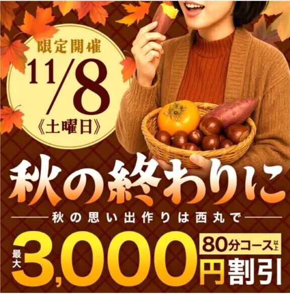 11月8日はイベントだよ‍