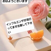 おはようございます