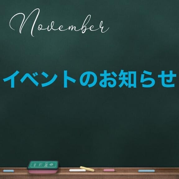 今週のイベント
