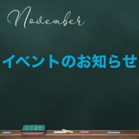 今週のイベント