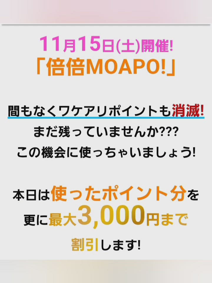 ばーいの倍の倍のー