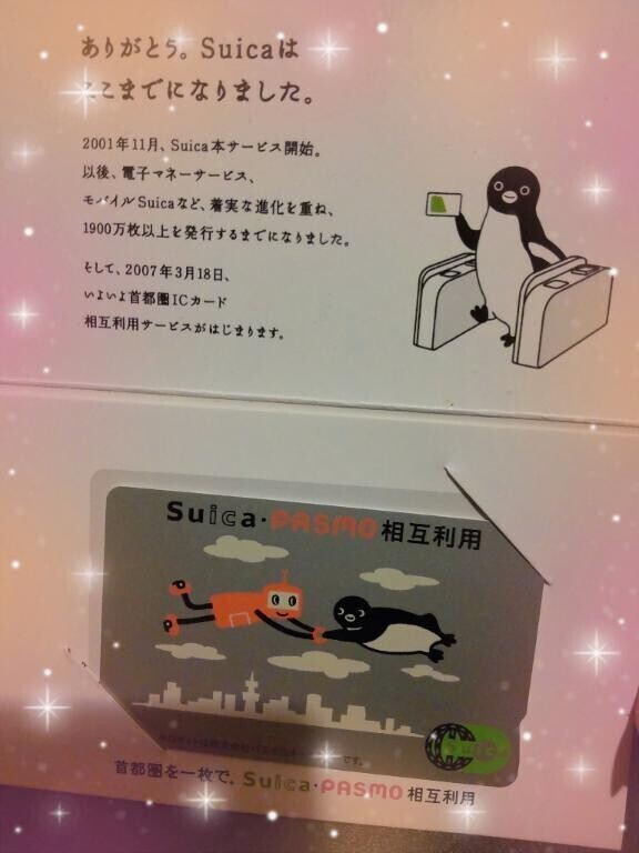 Suicaペンギン