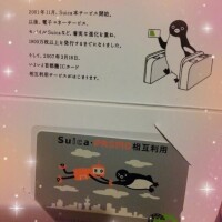 Suicaペンギン