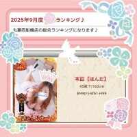 【感謝】2025年9月ランキング結果のお礼