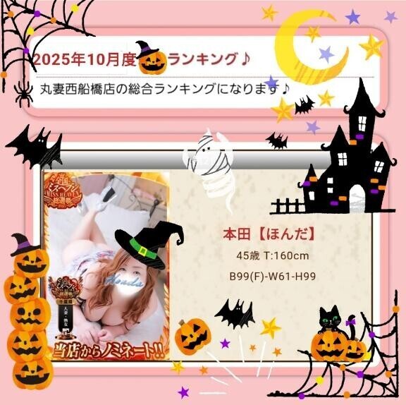 【感謝】2025年10月ランキング結果のお礼