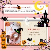 【感謝】2025年10月ランキング結果のお礼