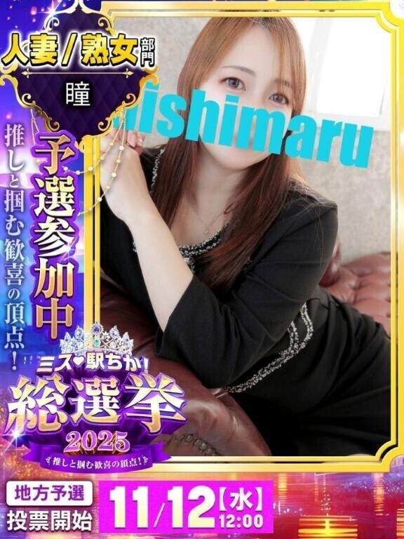 【応援】瞳さん・美柑さん