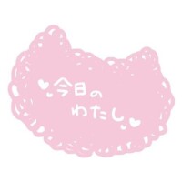 今日はね♪♪んだ