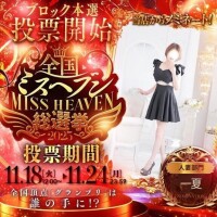 ミスヘブン総選挙のこと♡♡