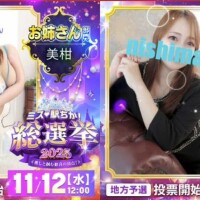 ミス駅ちカ総選挙