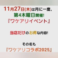第4木曜日は♡♡