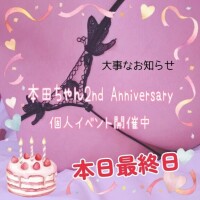 【重要】11月24日本日最終日です