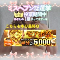 【本日イベント】11月24日は『モアポ祭』も最終日