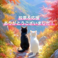 ありがとうございましたm(_ _)m