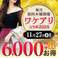 今日は…ワケアリイベント