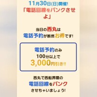30日のイベントっす