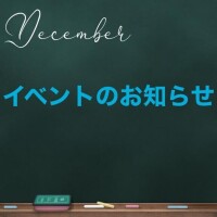 イベント開催中〜