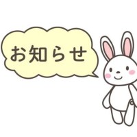 次の空き枠は…