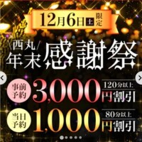 イベント開催中