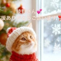 ꧁꒰ঌ 感謝 ໒꒱꧂  綾野さん