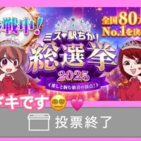 駅チ○カ立て続けに