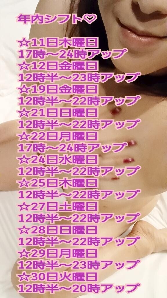 年内のシフト追加してます♡