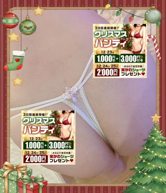 【イベント予告】12月23日・24日・25日は『クリスマスパンティ』