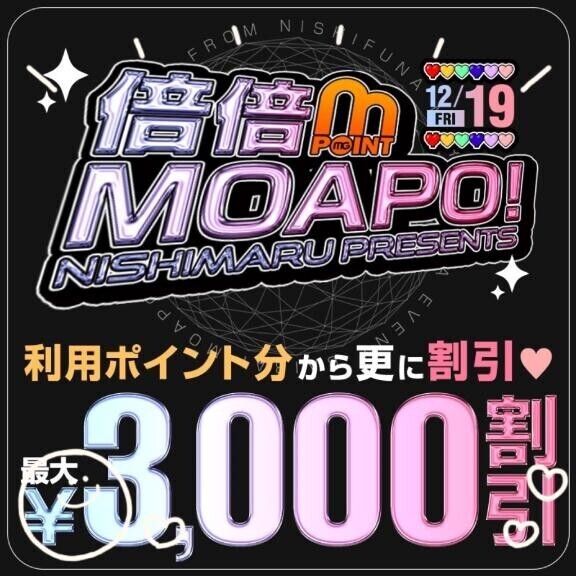 今日は「倍倍MOAPO」Day♡