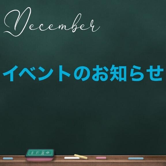 今週のイベント