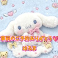 事前のご予約ありがとう