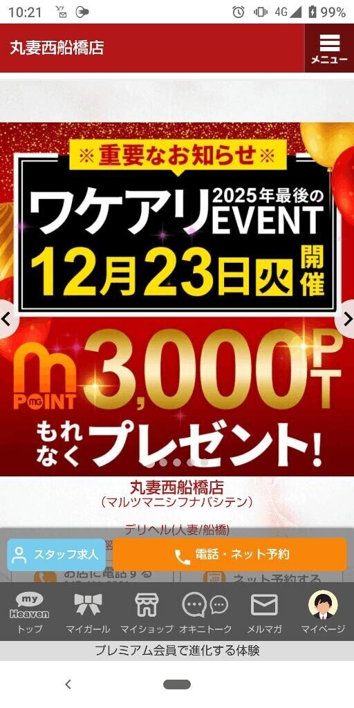 本日のイベント