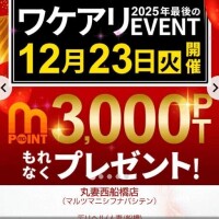 本日のイベント