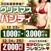 クリスマスパンティー