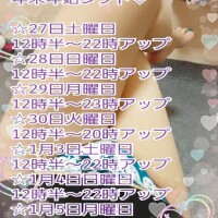 年末年始のシフトです