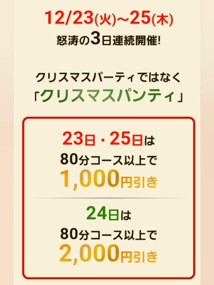 イベント最終日