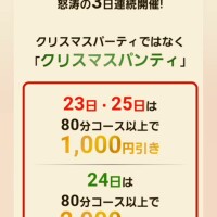 イベント最終日