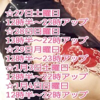 年末年始シフト変更