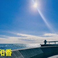 おはようございます