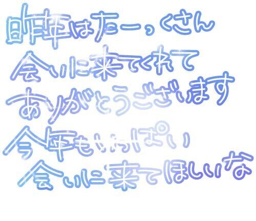 今年も｡｡｡｡｡