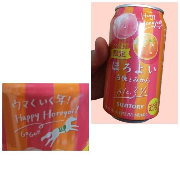 今年初新作ほろよい