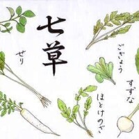 春の七草