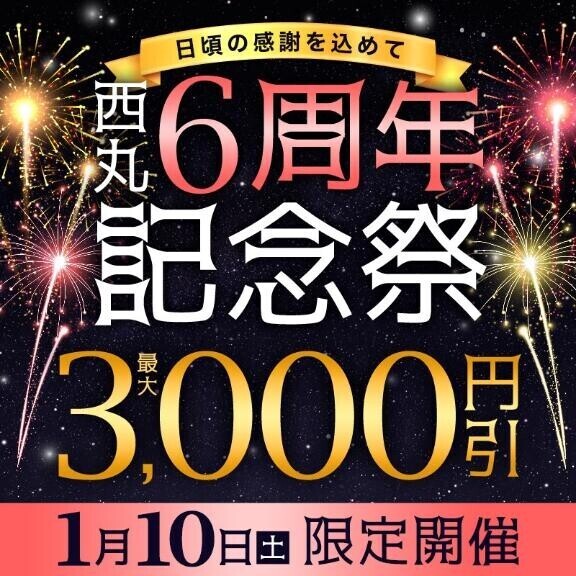 1月10日 丸妻西船橋6周年記念祭♡