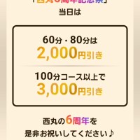6周年イベント開催中