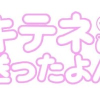 ((꜆꜄ ˙꒳˙)꜆꜄꜆ﾎﾟﾁﾎﾟﾁ♬∗*ﾟ