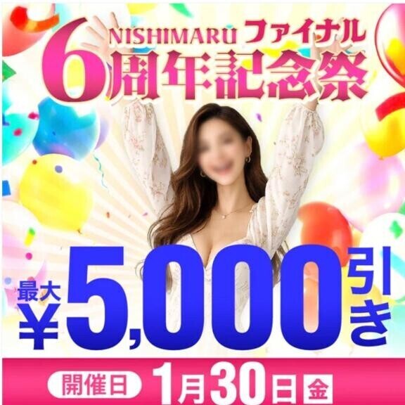 1月30日西丸6周年記念祭ファイナル♡