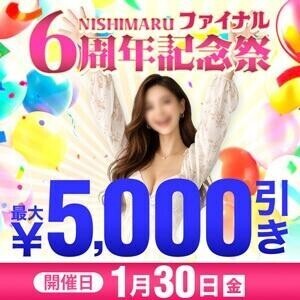 「西丸6周年記念祭～ファイナル～」イベント