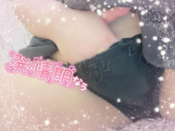 興奮しちゃってる