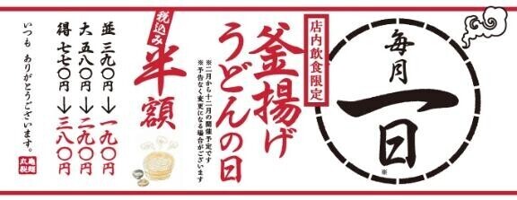 釜揚げうどんの日