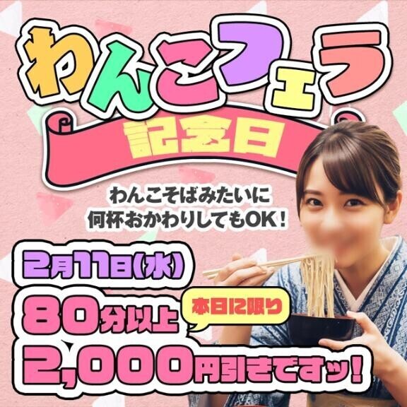 明日はわんこフェラ記念日