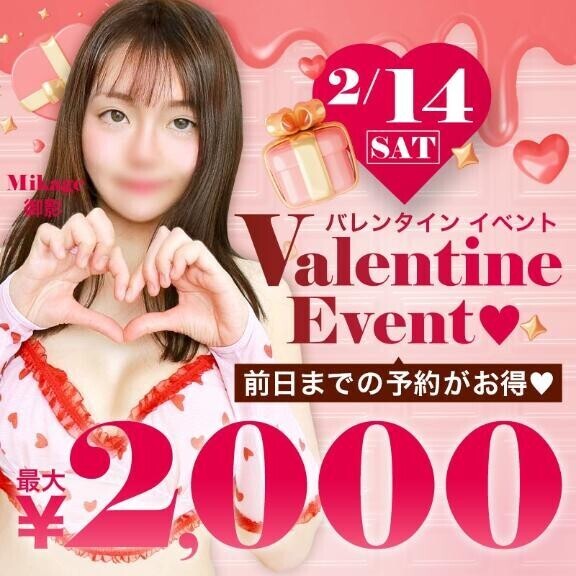 明日は｢バレンタインデー｣イベント‪